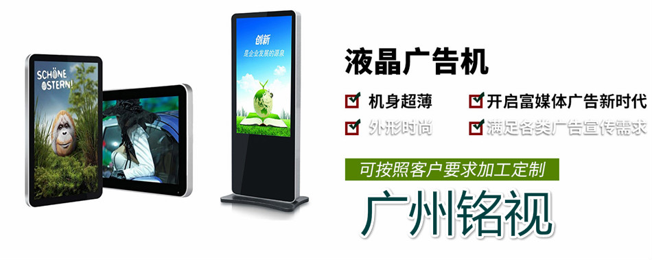 液晶廣告機(jī)跟led廣告機(jī)有什么區(qū)別？